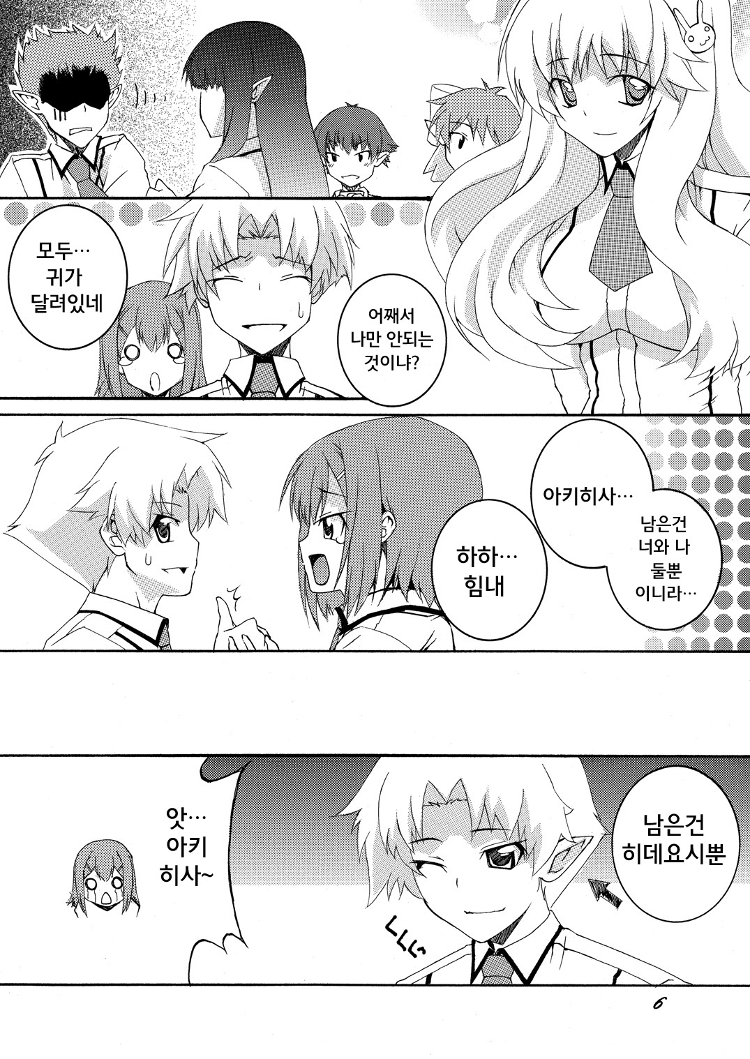 Hideyoshi to Nikubenki to Choukyou Geki Ichi page 6 full
