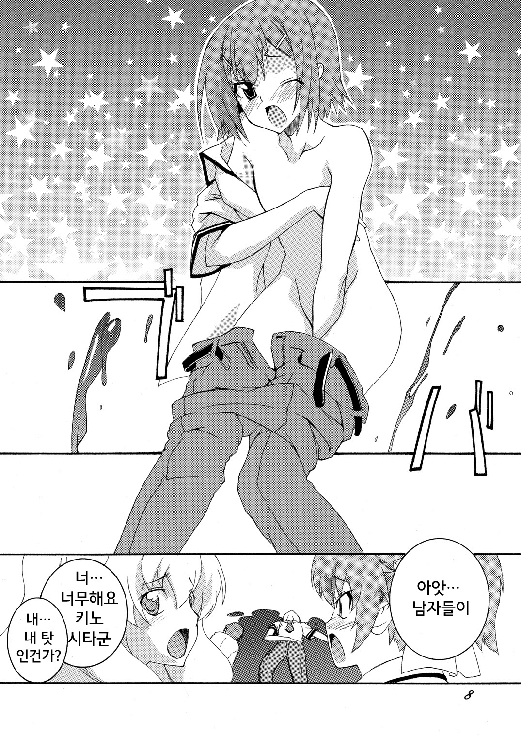 Hideyoshi to Nikubenki to Choukyou Geki Ichi page 8 full