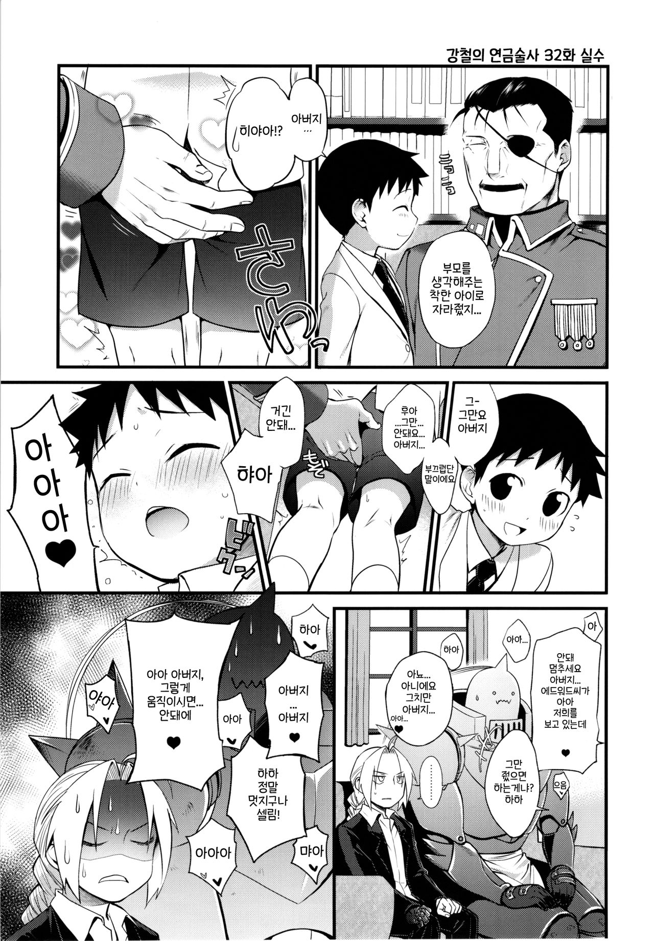 Itareritsuku Seri | 더 할 나위 없는 page 11 full
