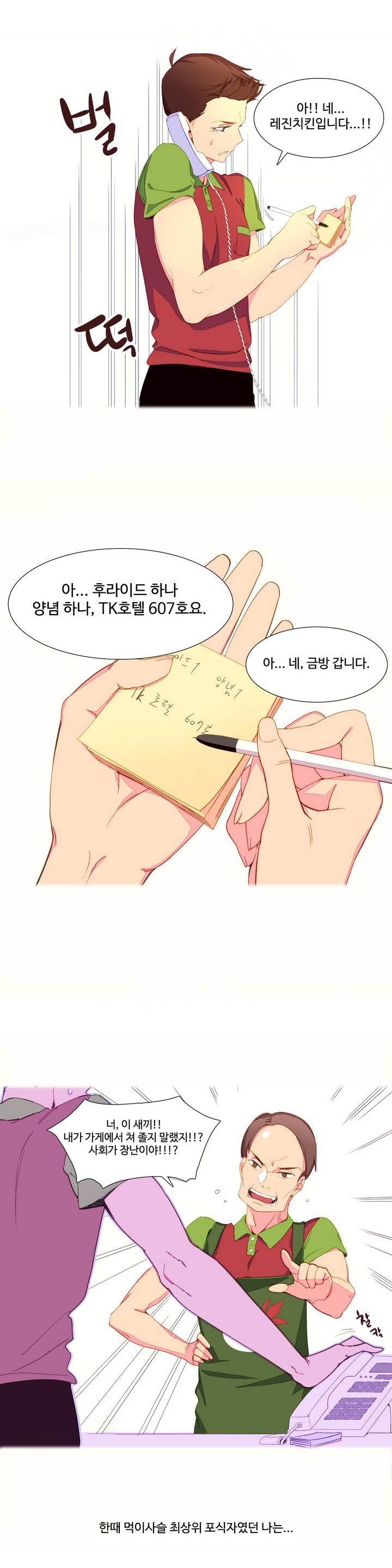 A World that I Rule Ch.1-27 page 12 full