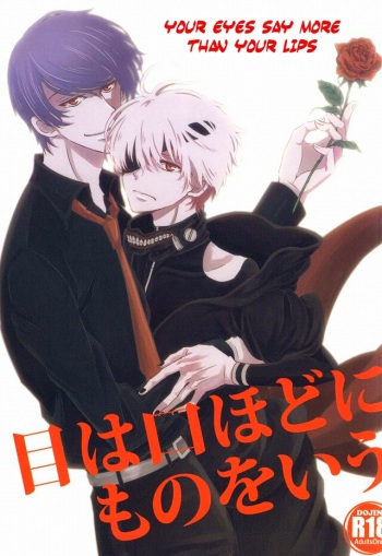 (Tokyo Shock 2) [Accel Plus (Yamori)] Me wa Kuchi Hodo ni Mono o Iu | Your eyes say more than your lips (Tokyo Ghoul) [English] [PTchan] cover