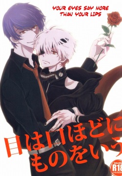 Me wa Kuchi Hodo ni Mono o Iu | Your eyes say more than your lips