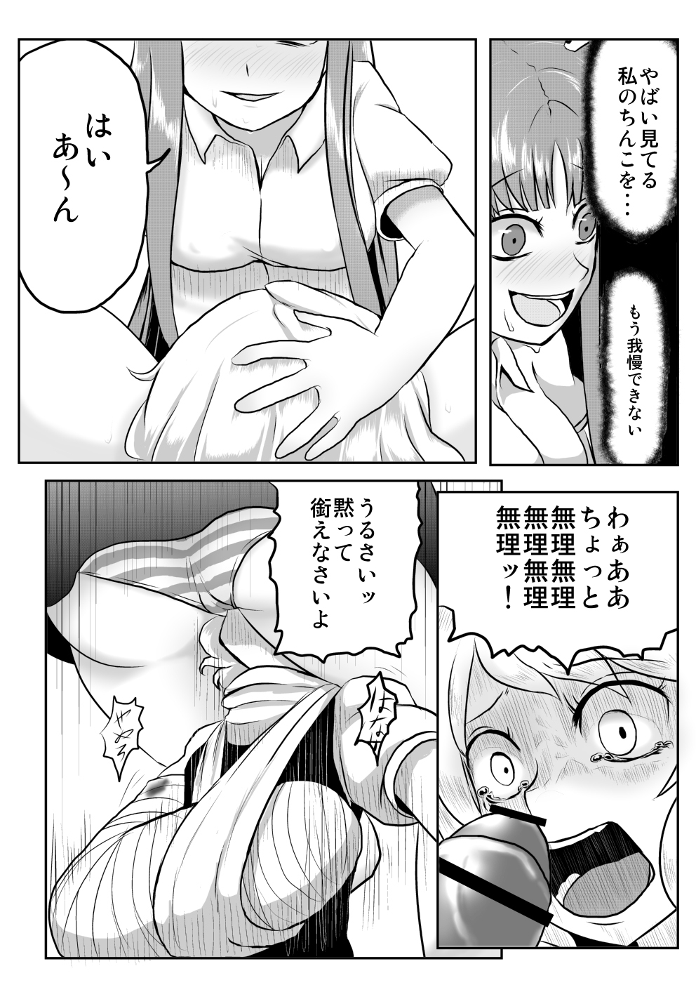Udonge ga Chinko Hayashite Choushi ni Nocchau Hon page 11 full