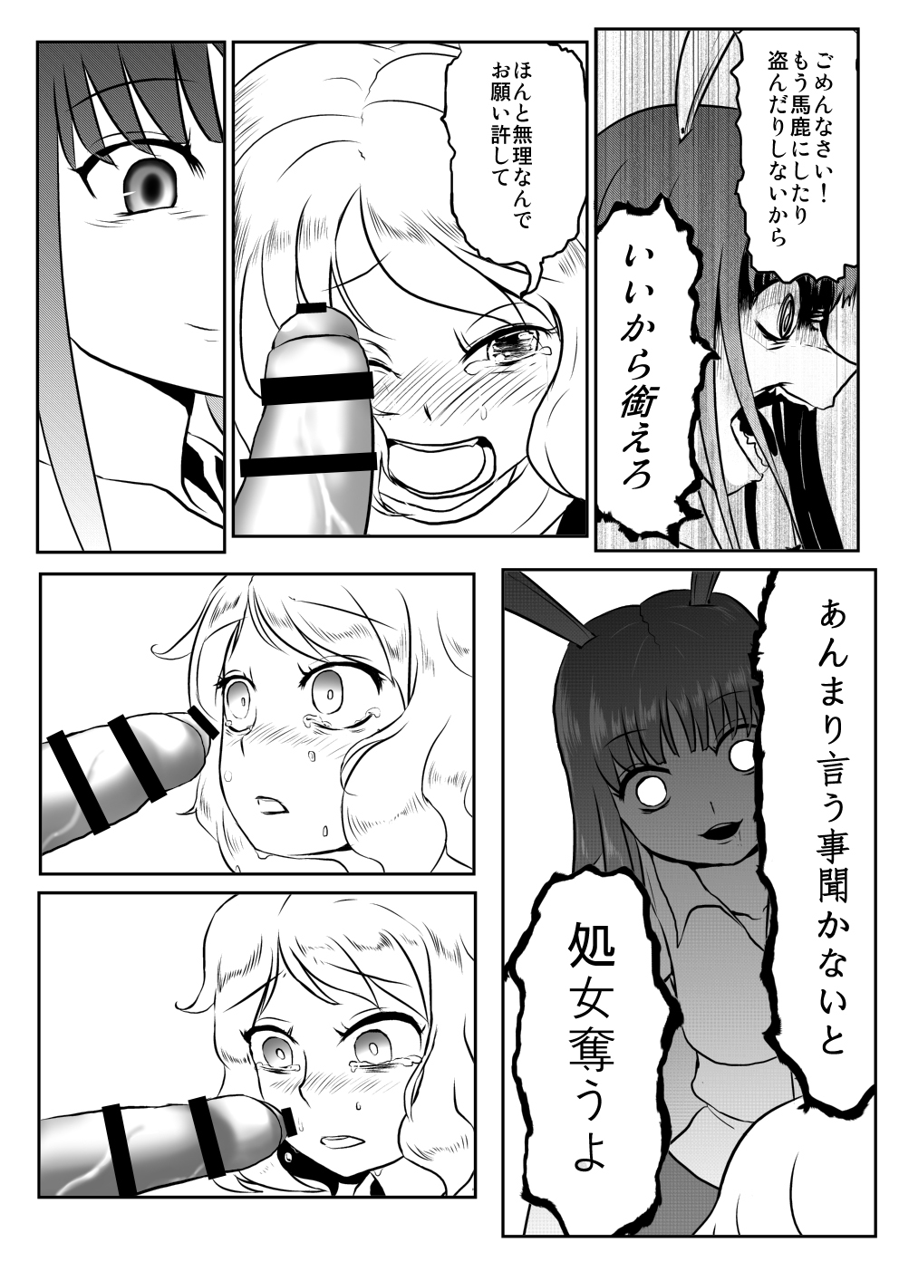 Udonge ga Chinko Hayashite Choushi ni Nocchau Hon page 12 full
