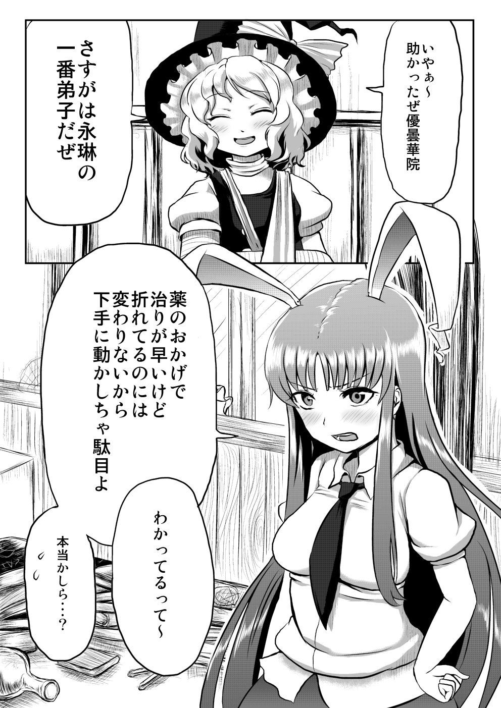 Udonge ga Chinko Hayashite Choushi ni Nocchau Hon page 2 full