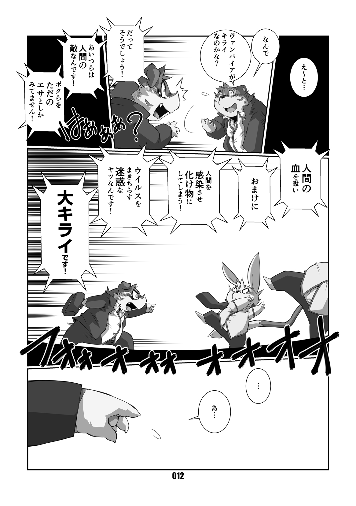 VAMPIRE 1.5 page 11 full