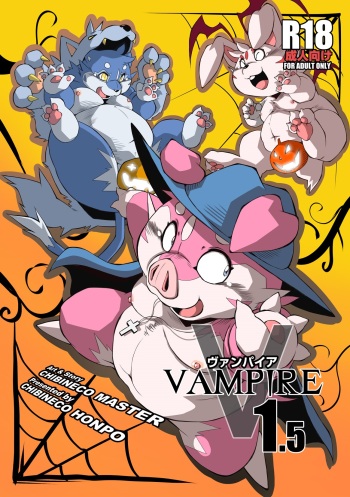 [Chibineco Honpo (Chibineco Master)] VAMPIRE 1.5 [Digital] cover