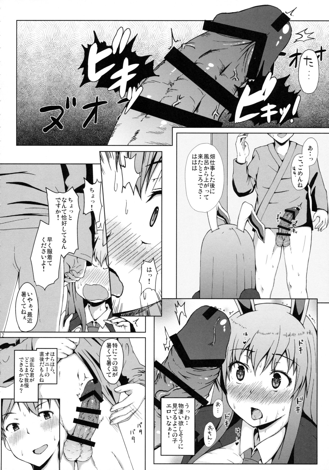 Udonge-san wa Anausagi page 12 full