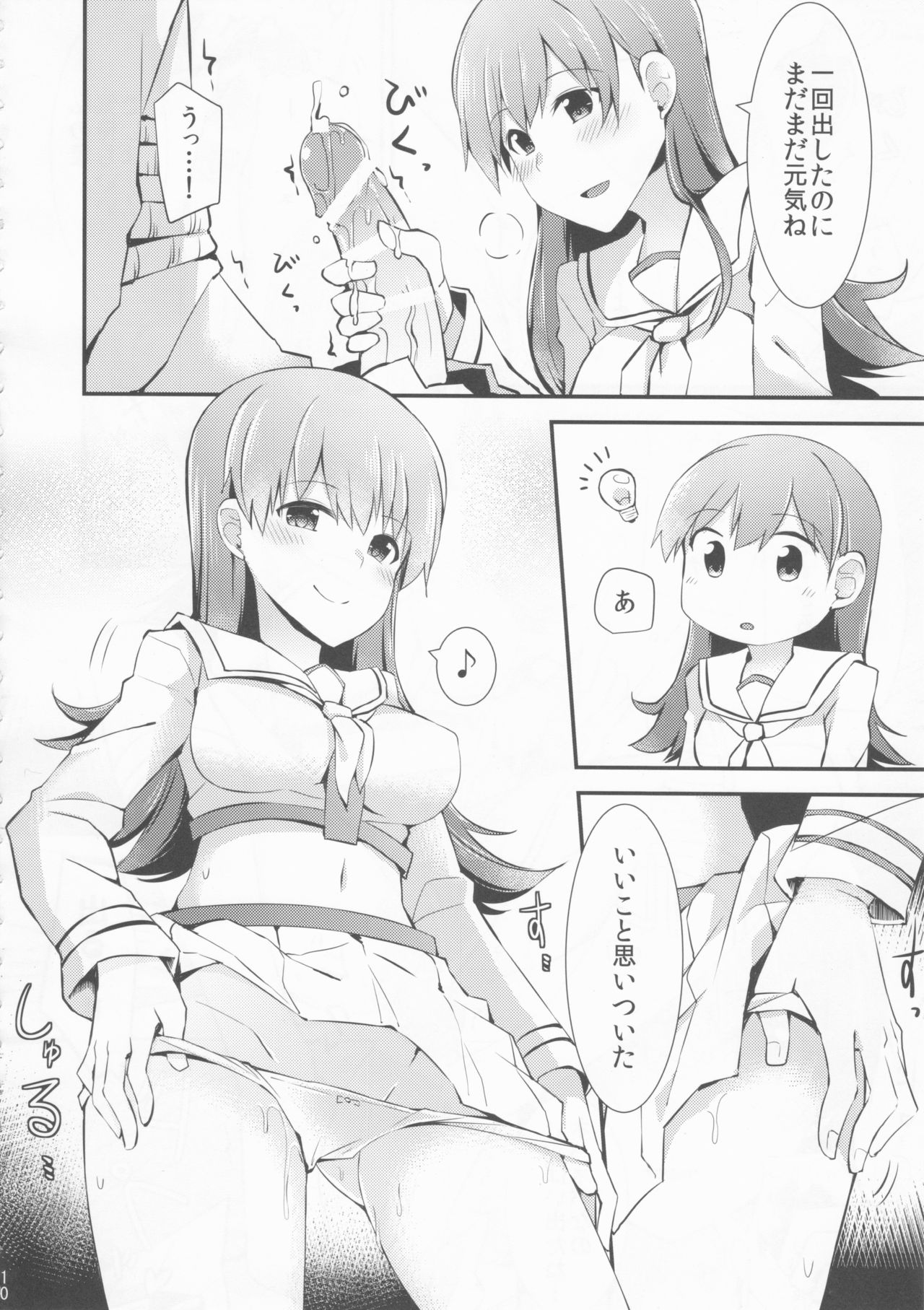 Ooi no Tokusei Curry page 11 full
