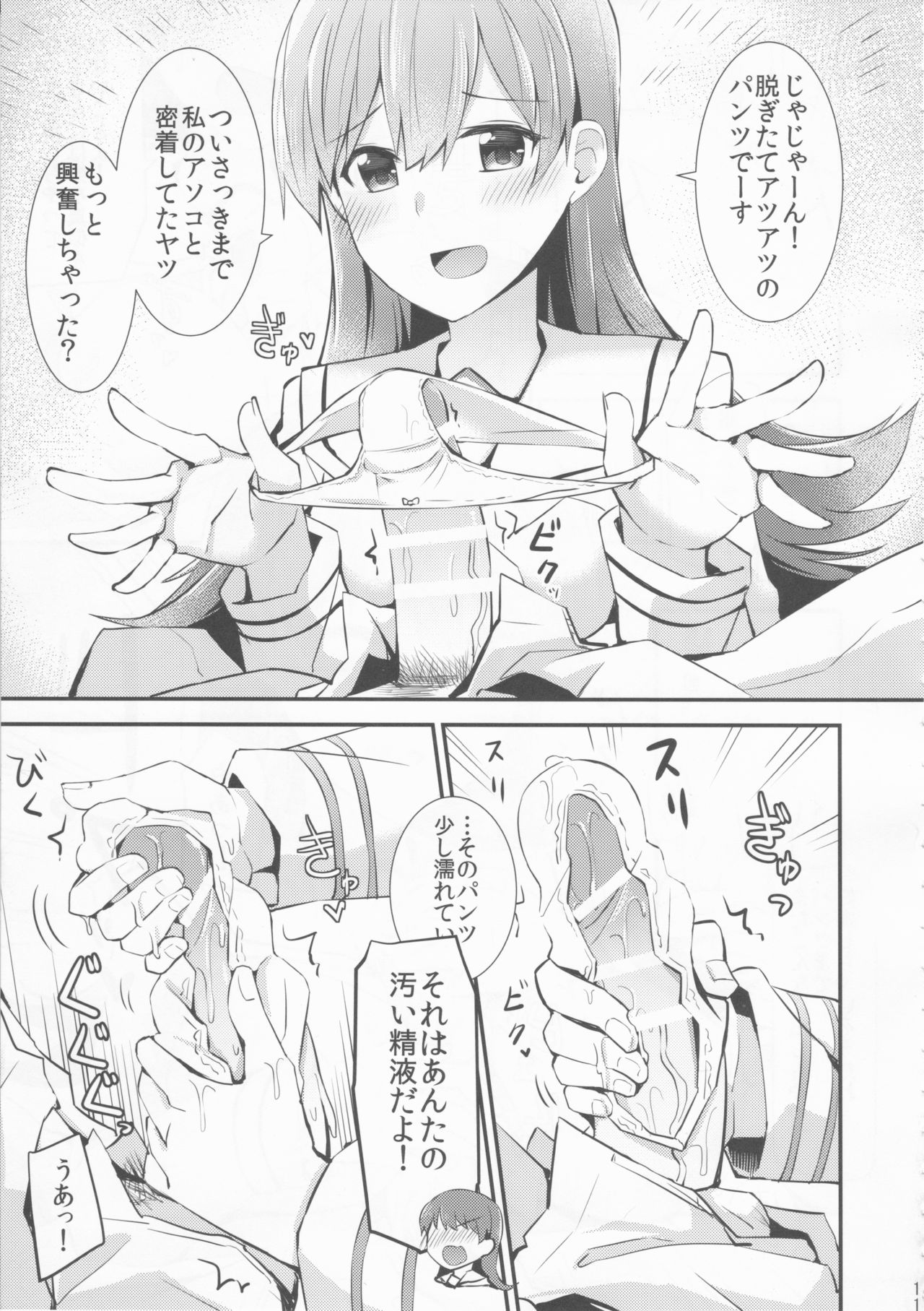 Ooi no Tokusei Curry page 12 full