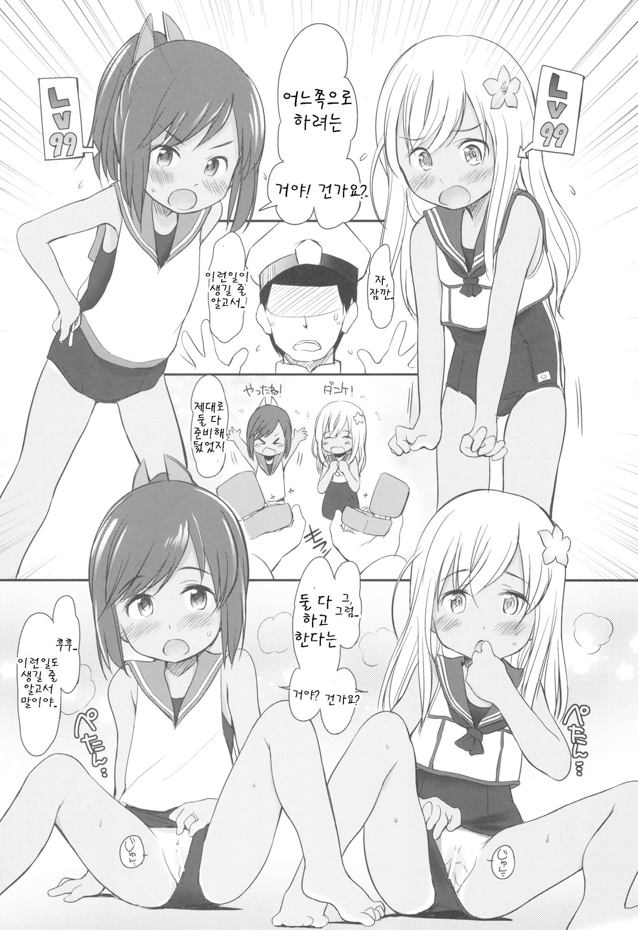 Sukumizu Biyori page 10 full