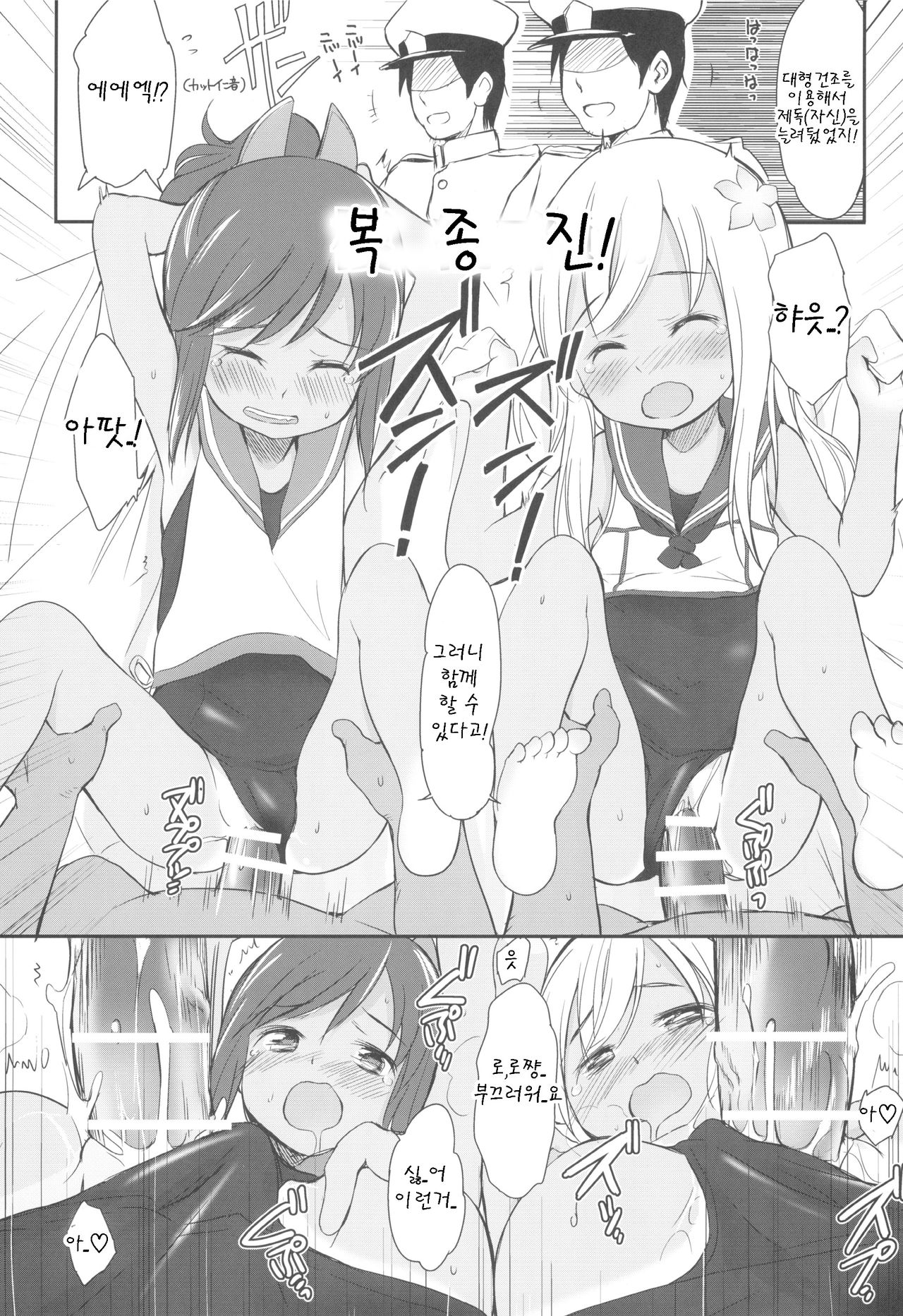 Sukumizu Biyori page 11 full