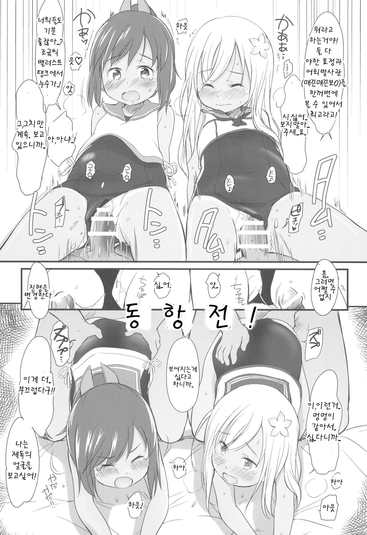 Sukumizu Biyori page 12 full