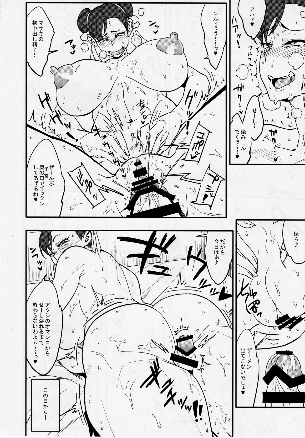 Houmitsusen!! page 12 full