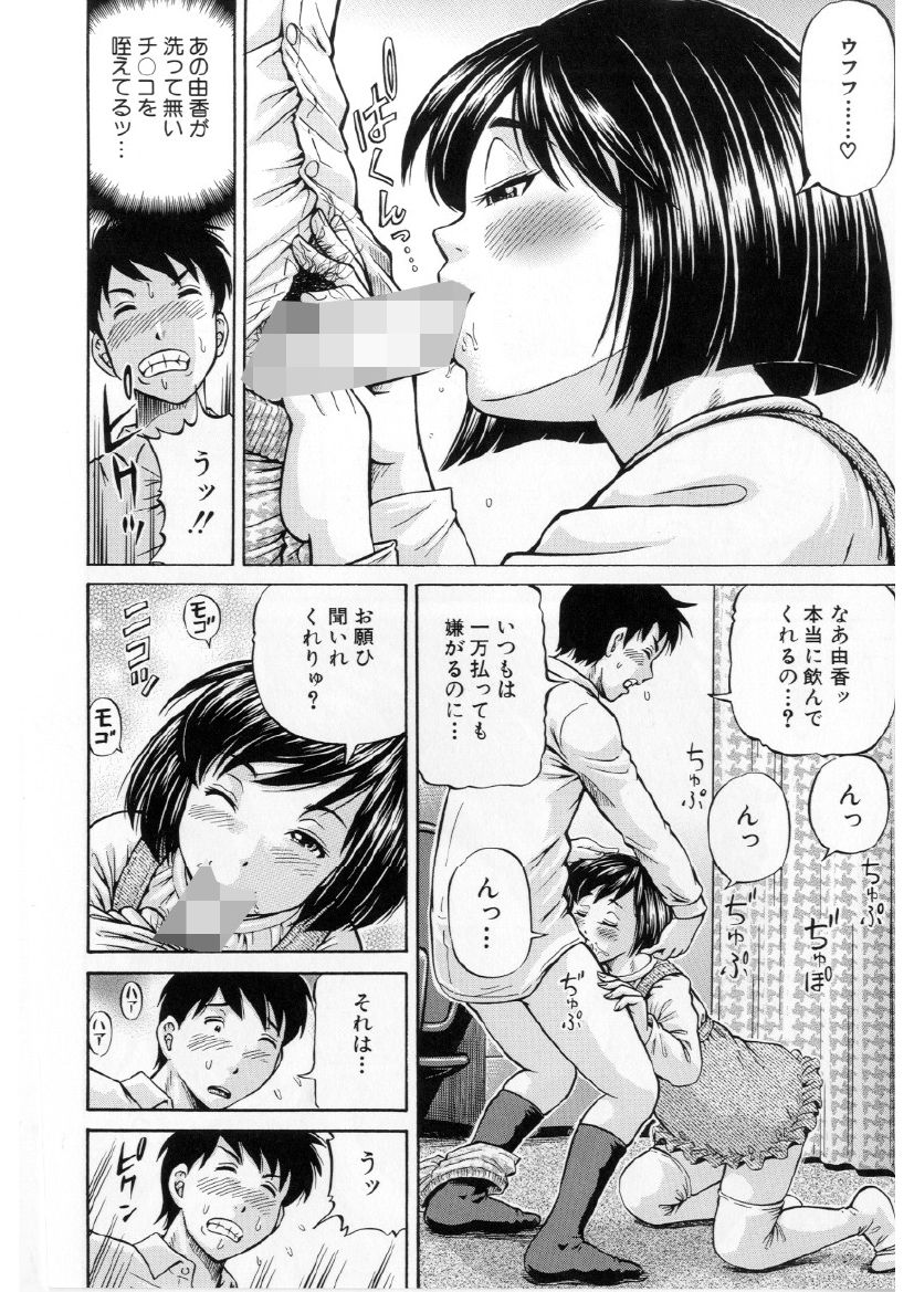 Imouto Love Price Ch. 1 page 11 full