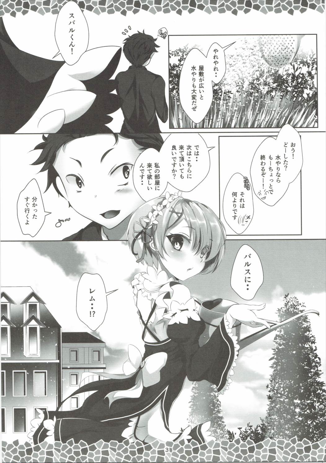 Re:Remu kara Hajimeru Orei no Orei page 5 full