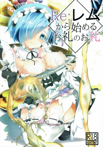 (C90) [INDEX:410 (Shindou Mayumi)] Re:Remu kara Hajimeru Orei no Orei (Re:Zero kara Hajimeru Isekai Seikatsu) cover