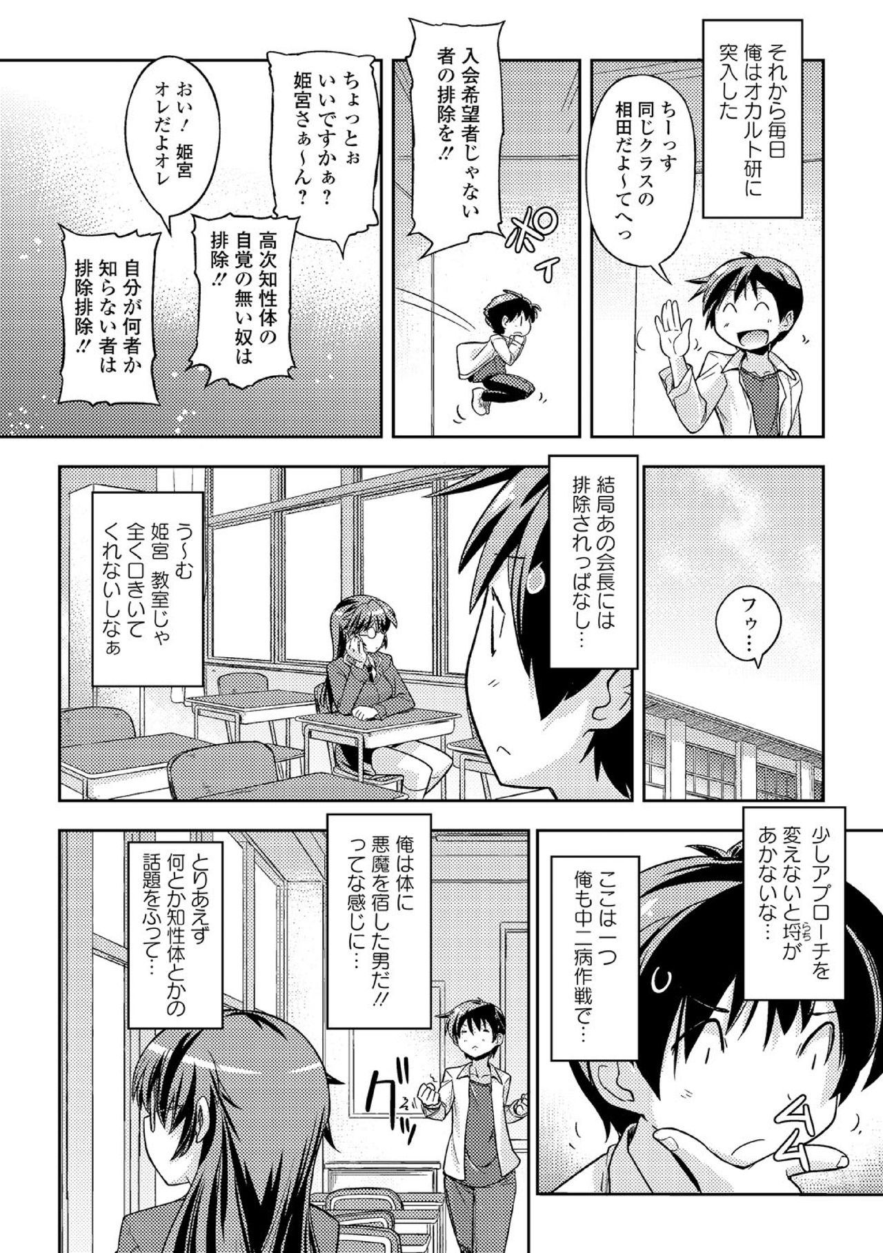 Chuunibyou daga 18-kin! Vol. 1 page 10 full