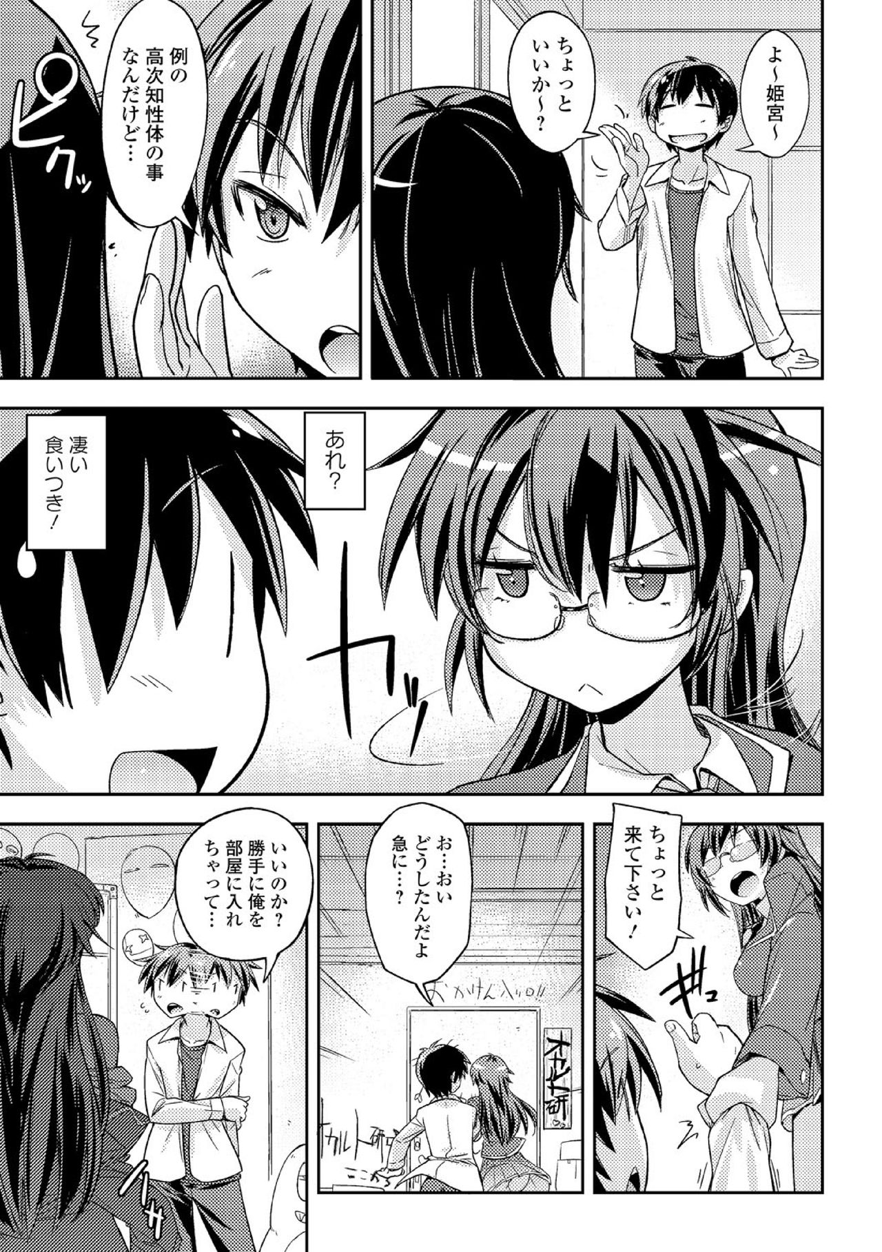Chuunibyou daga 18-kin! Vol. 1 page 11 full