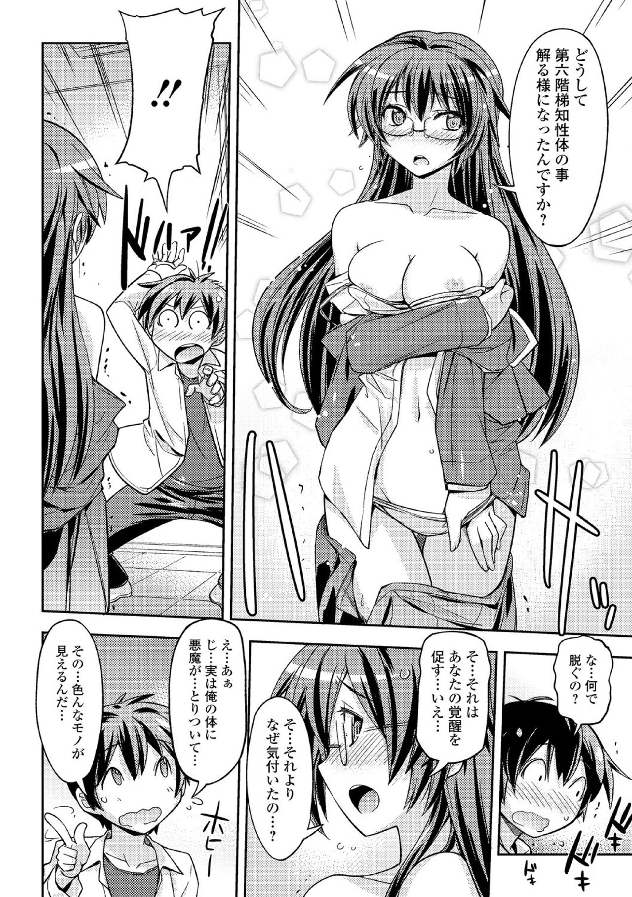 Chuunibyou daga 18-kin! Vol. 1 page 12 full