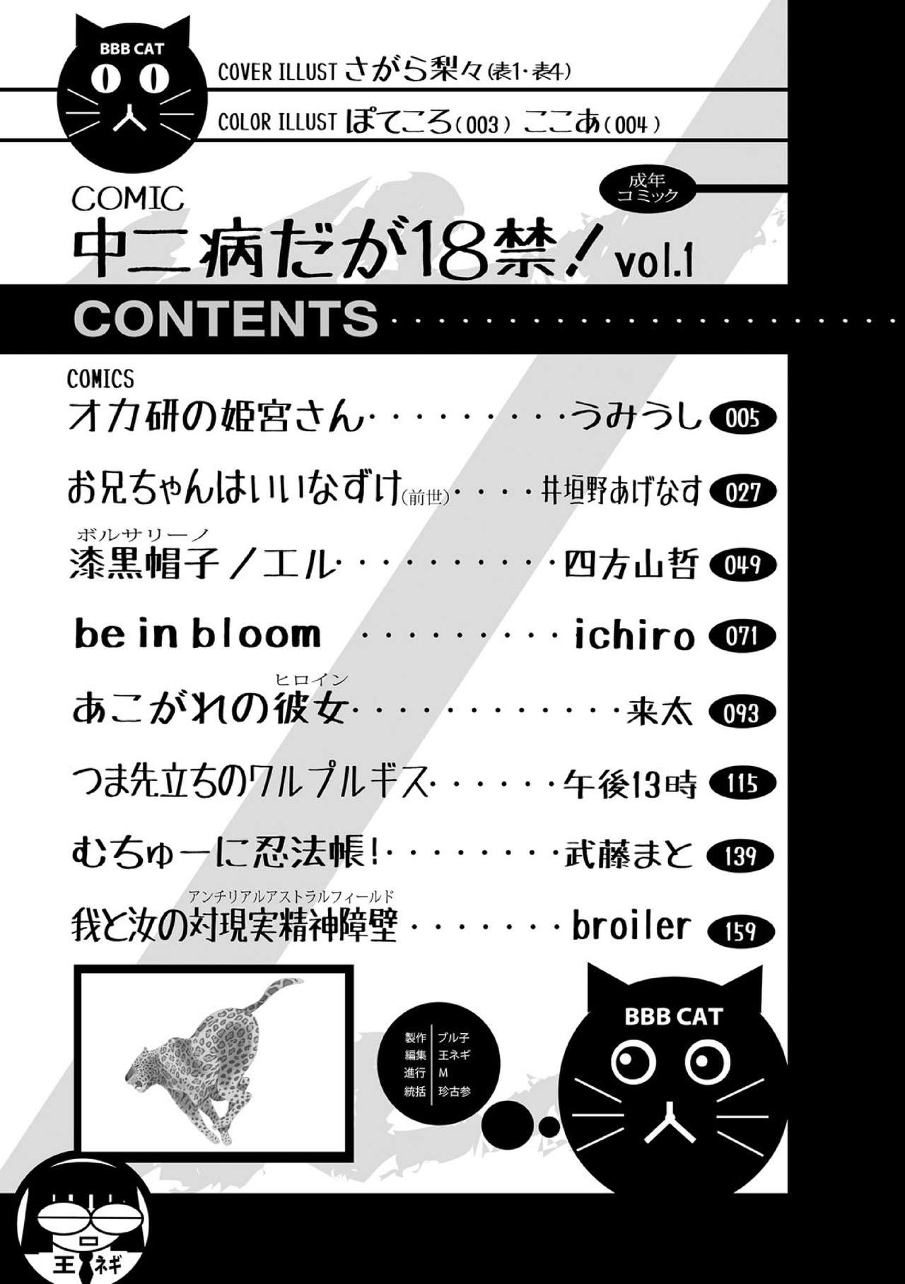 Chuunibyou daga 18-kin! Vol. 1 page 2 full