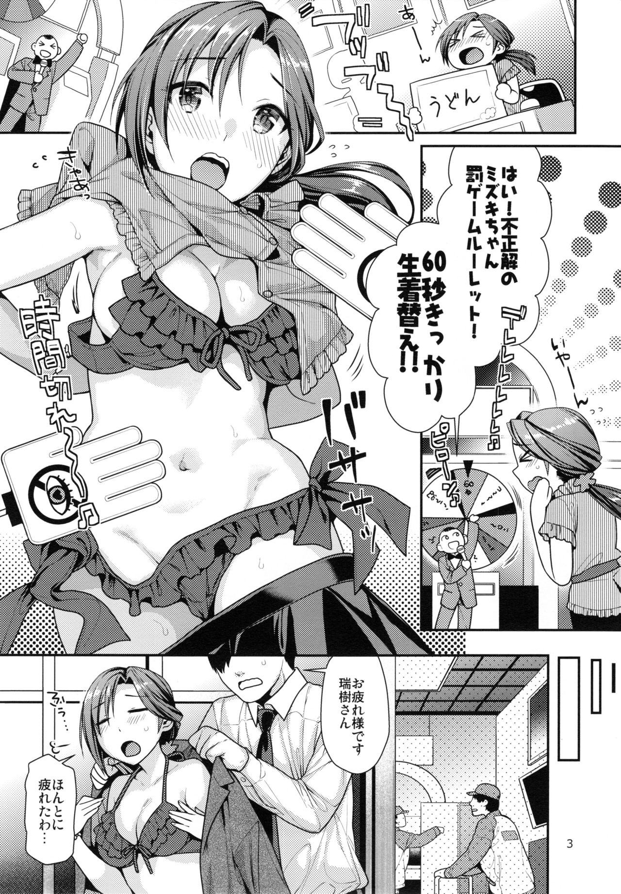 Lovely Mizuki no Tameiki Toiki page 3 full