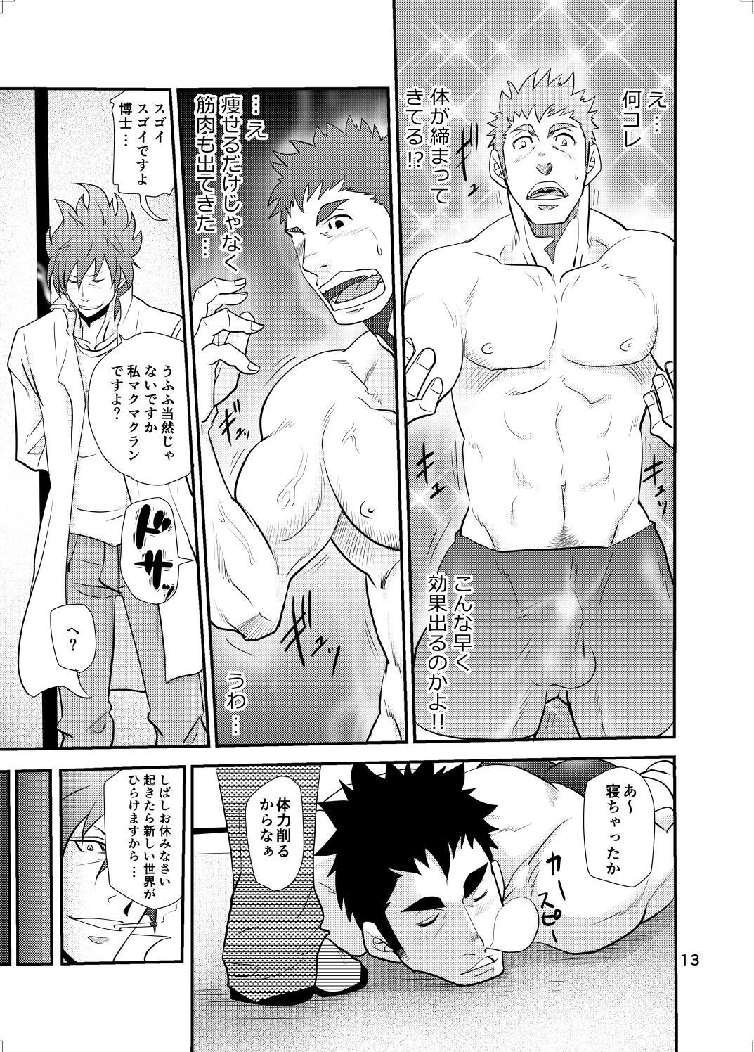 Makumakuran Hakase no Kiken na Oyuugi 2 page 12 full