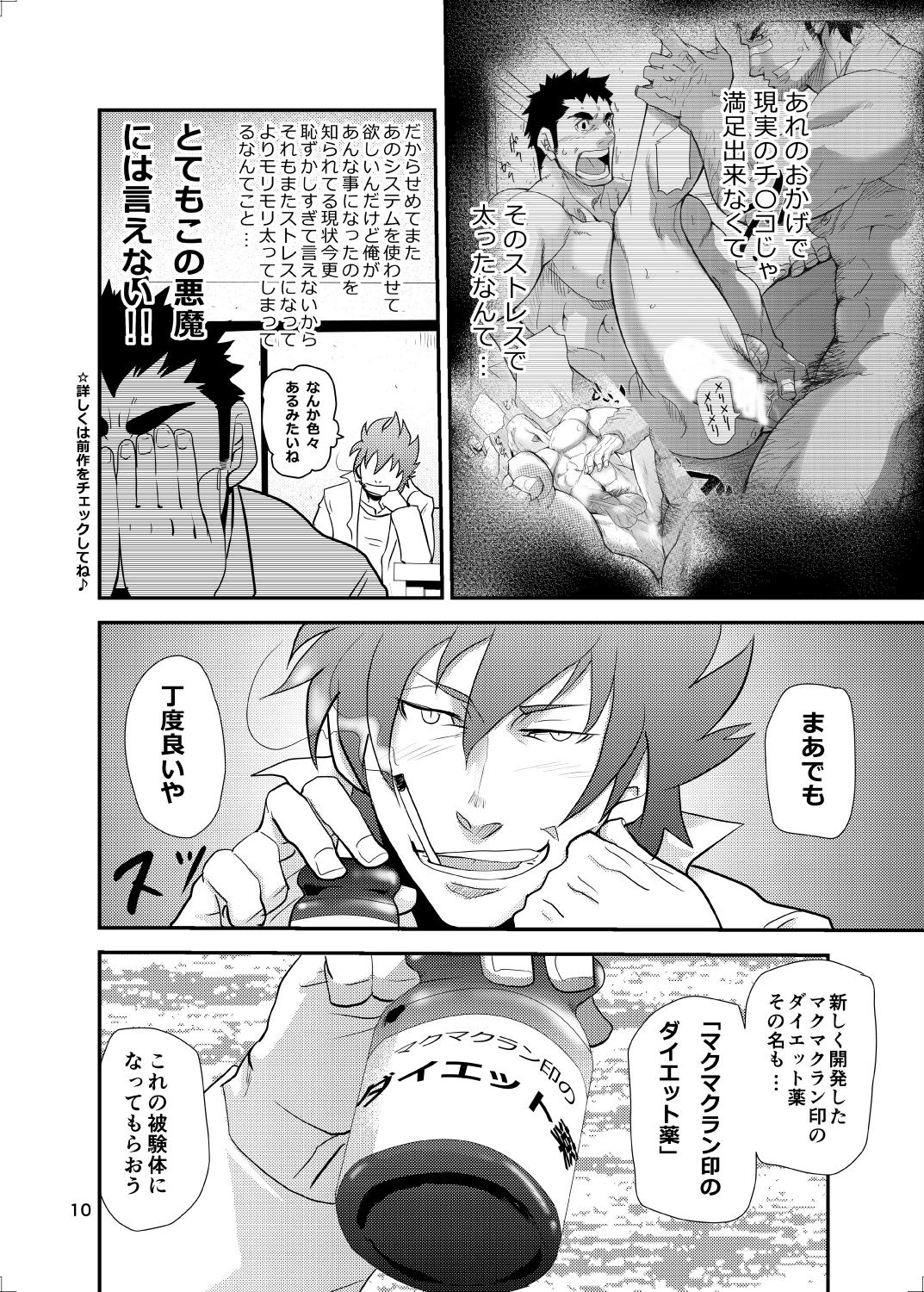 Makumakuran Hakase no Kiken na Oyuugi 2 page 9 full
