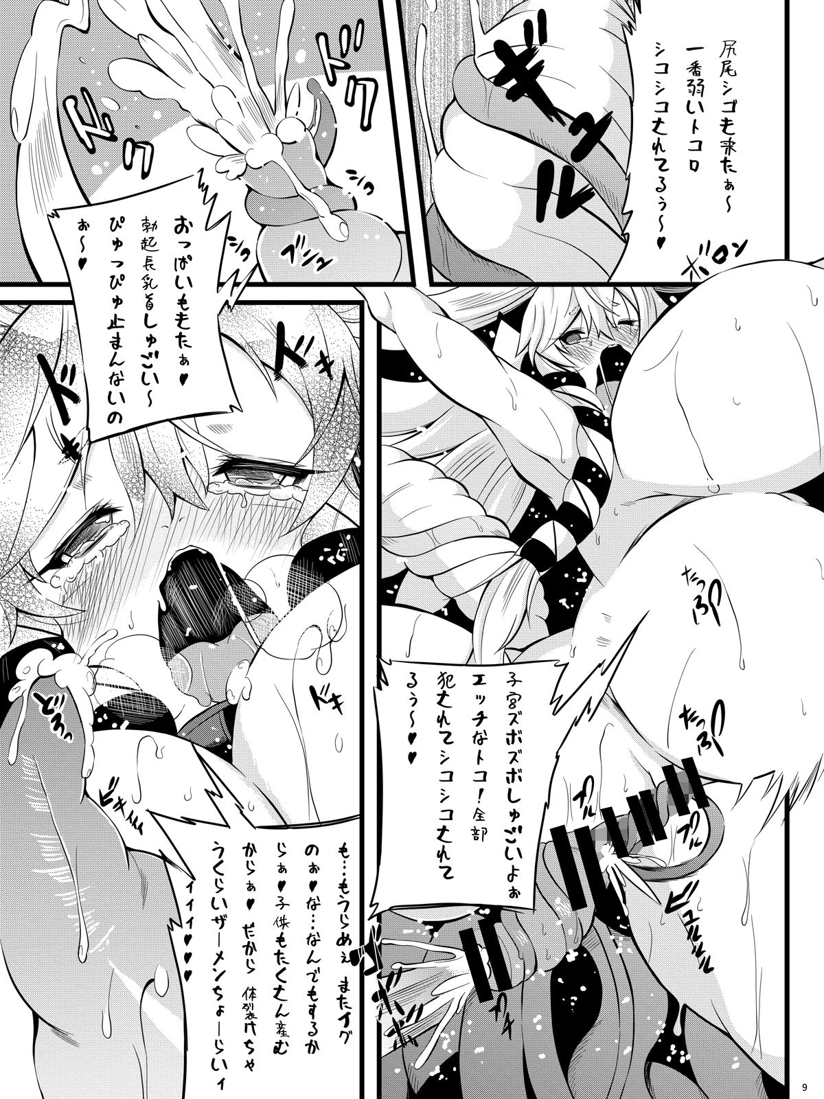 Snow Diablo Blanco ~Shiroi Akuma no Fuyashikata~ page 12 full