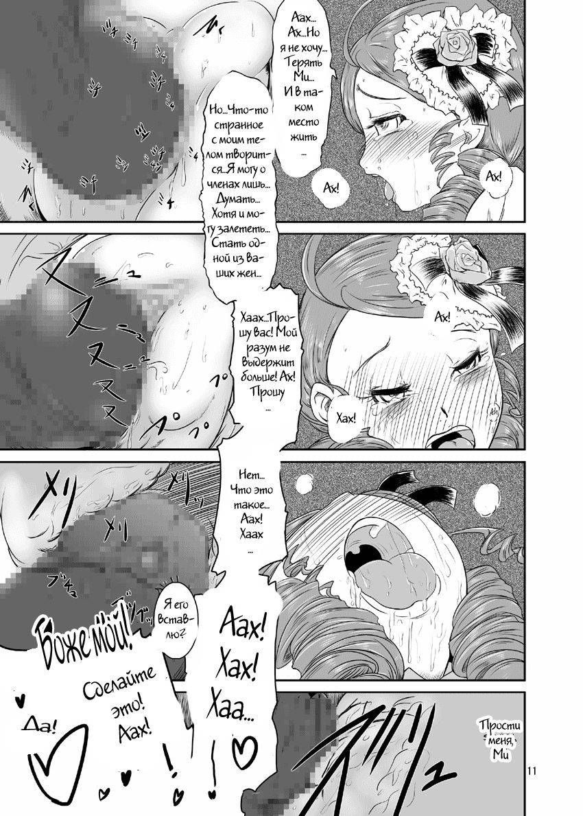 Midarade fuketsuna mesu no nioi | Obscene, unclean and stinky page 11 full