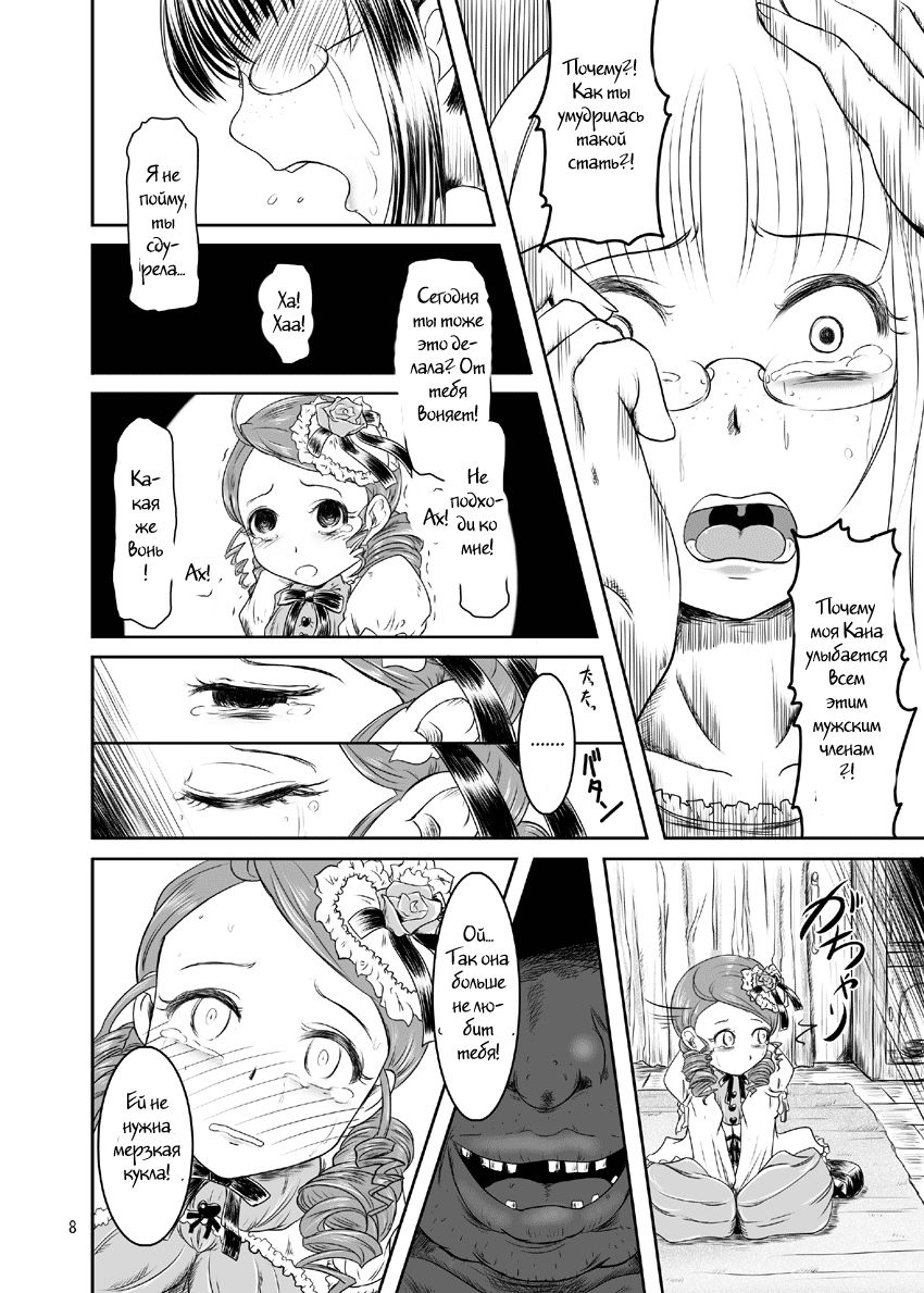 Midarade fuketsuna mesu no nioi | Obscene, unclean and stinky page 8 full