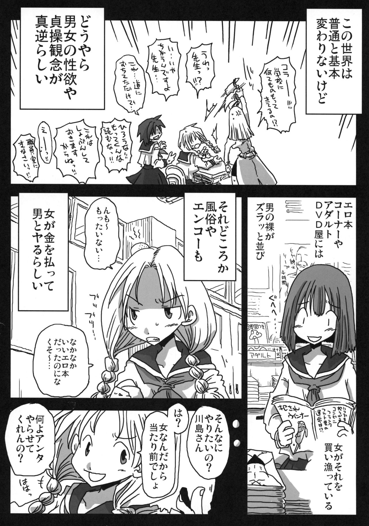 Teisou Gyakuten Goudou page 5 full