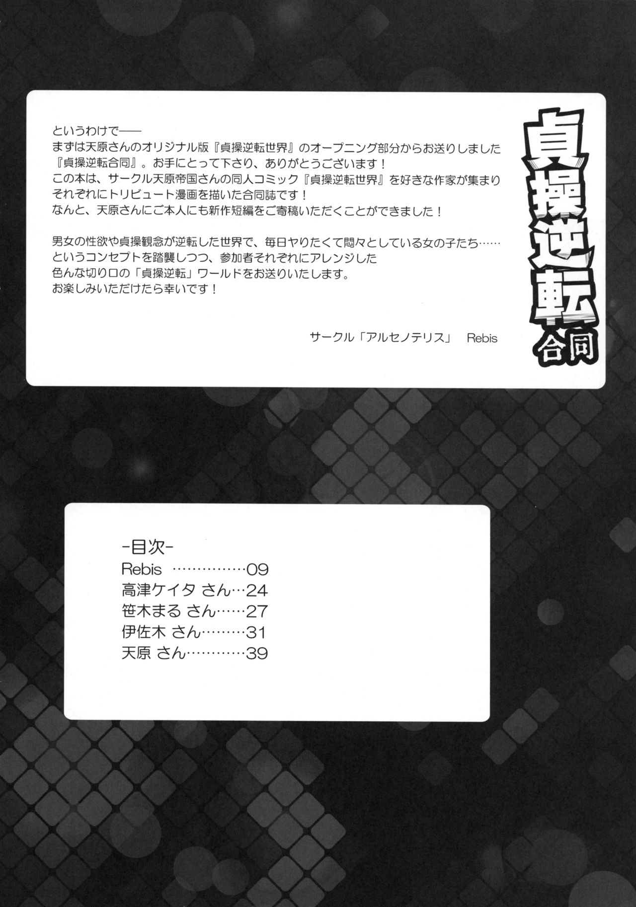 Teisou Gyakuten Goudou page 7 full
