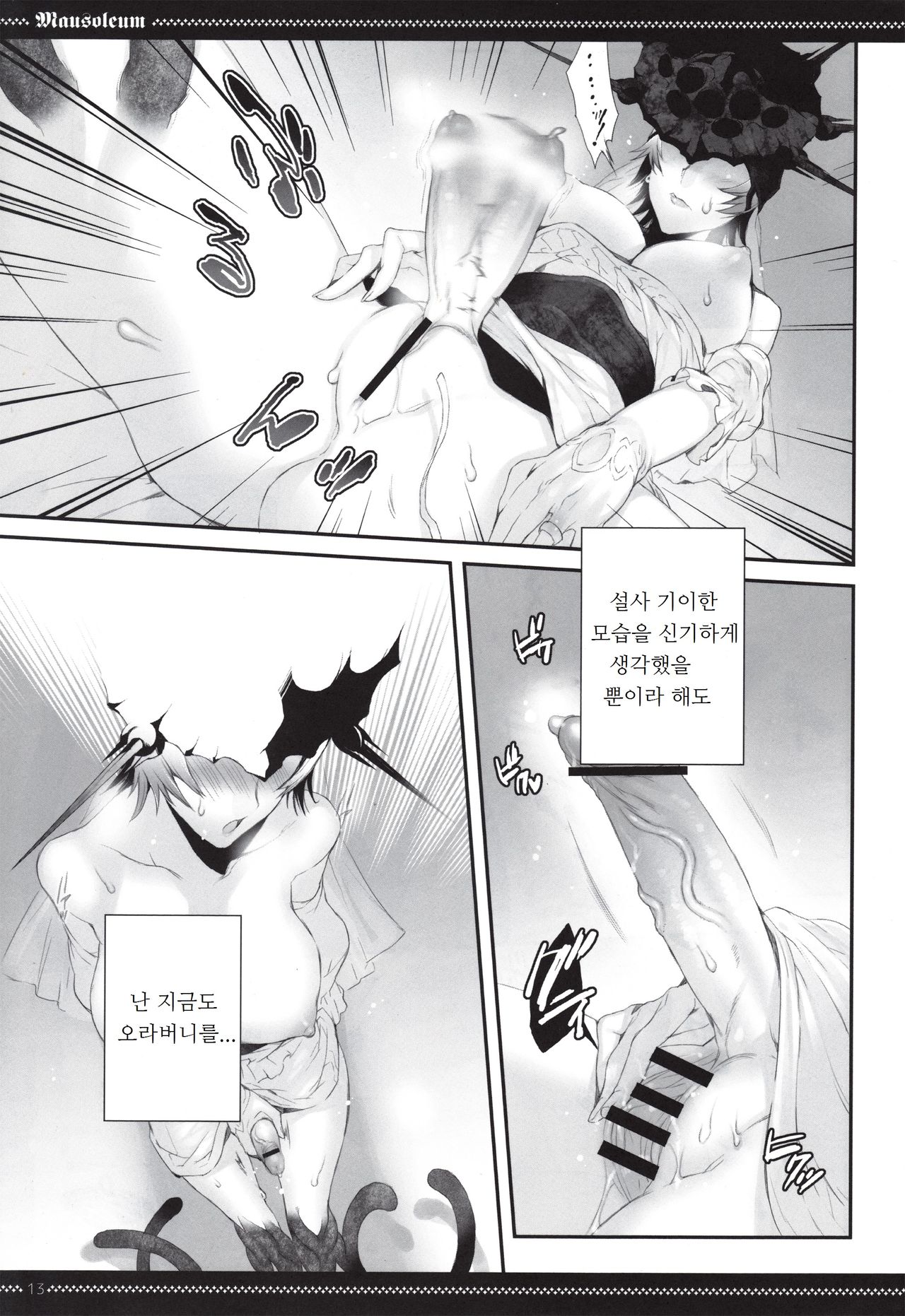 Mausoleum page 12 full