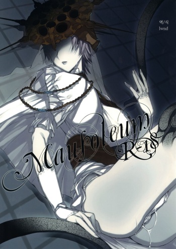 (C82) [A.P.YAMAMOH (Yamamoh)] Mausoleum (Dark Souls) [Korean] [Lwnd] cover