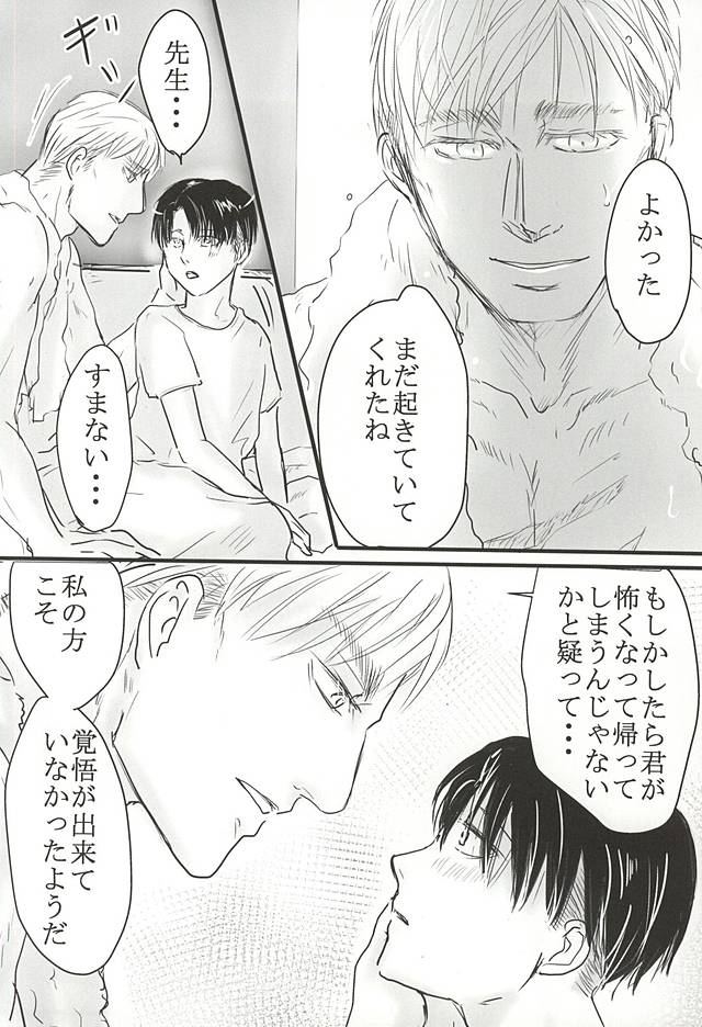 Dare ni mo Agenai! page 8 full