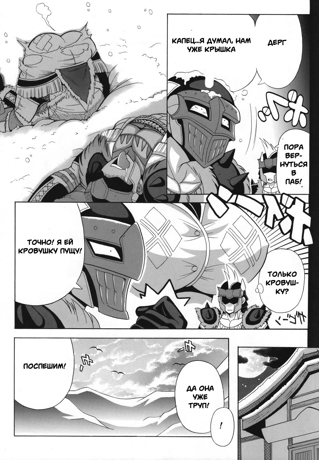 G kyuu Jigoku page 4 full