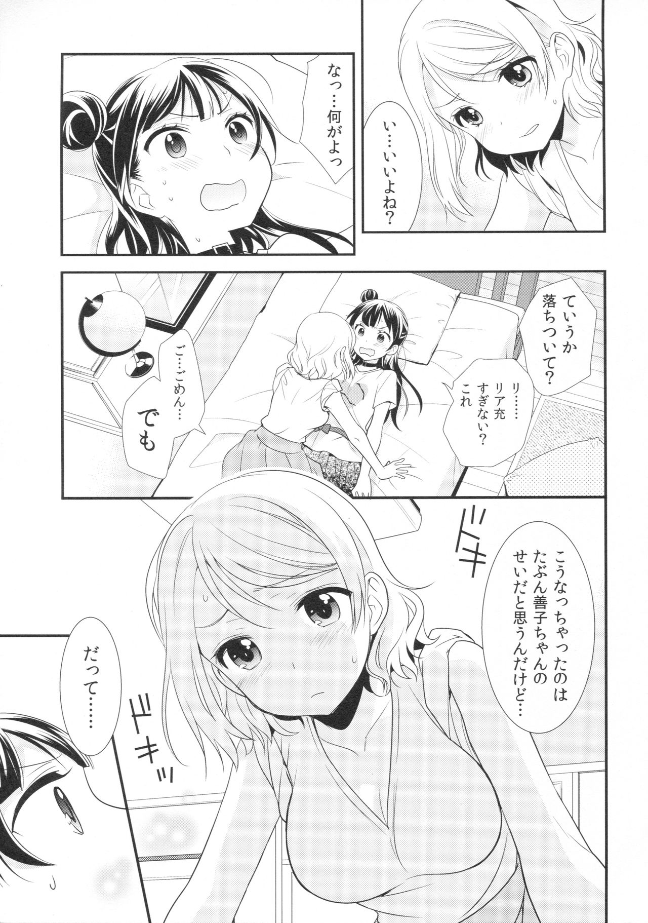 Lovely Little Devil page 4 full