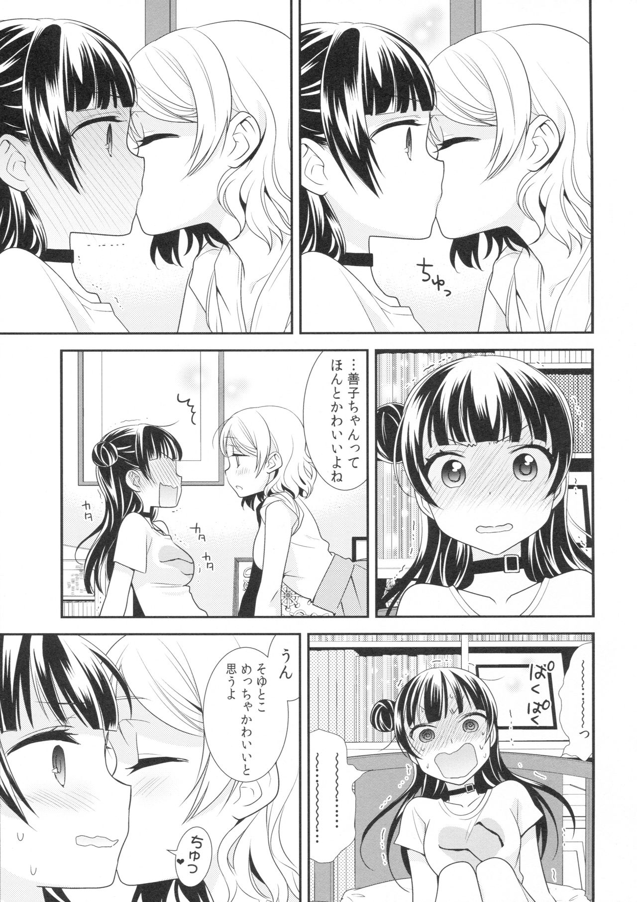 Lovely Little Devil page 8 full