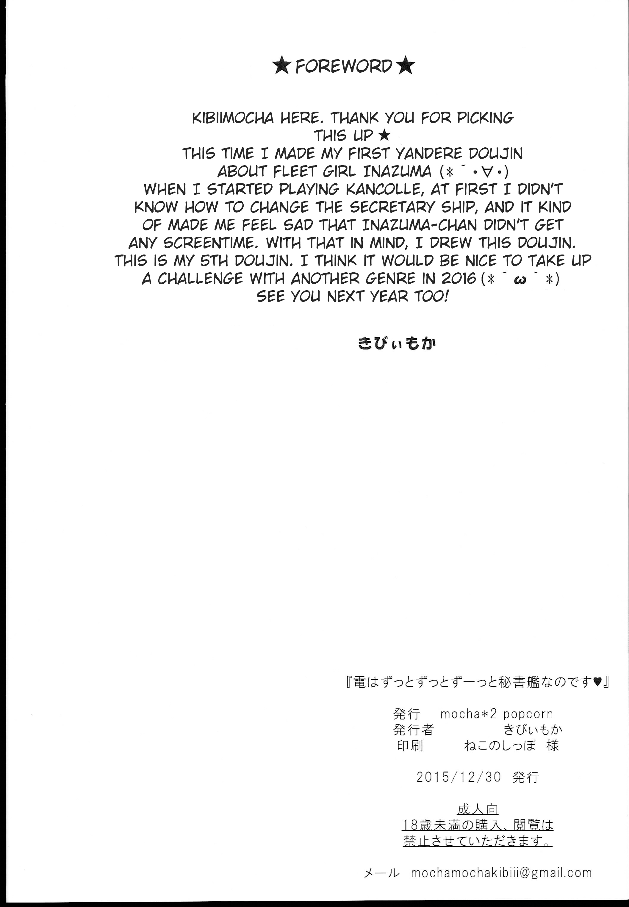 Inazuma wa Zutto Zutto Zutto Shireikan no Hishokan nano desu page 4 full