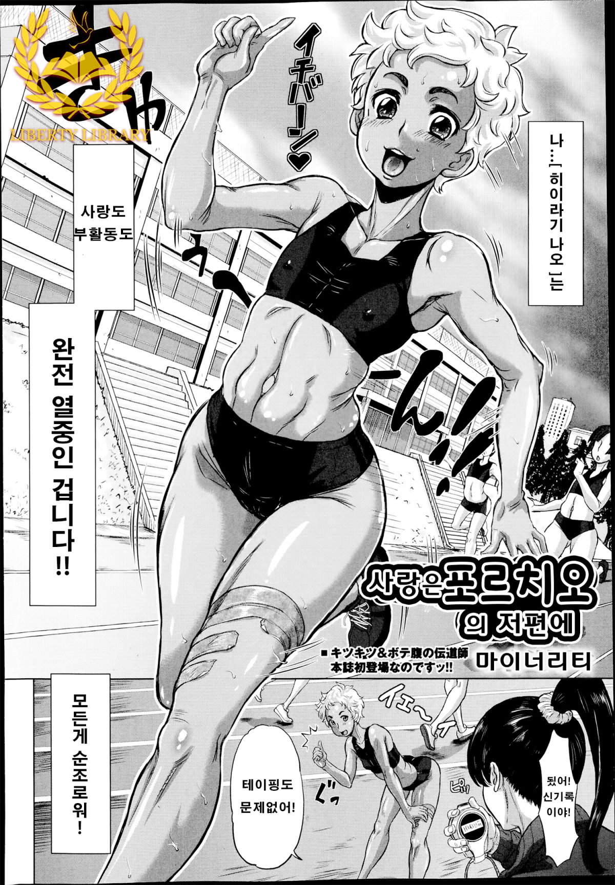 Ai wa Poruchio no Kanata ni | 사랑은 포르치오의 저편에 page 1 full