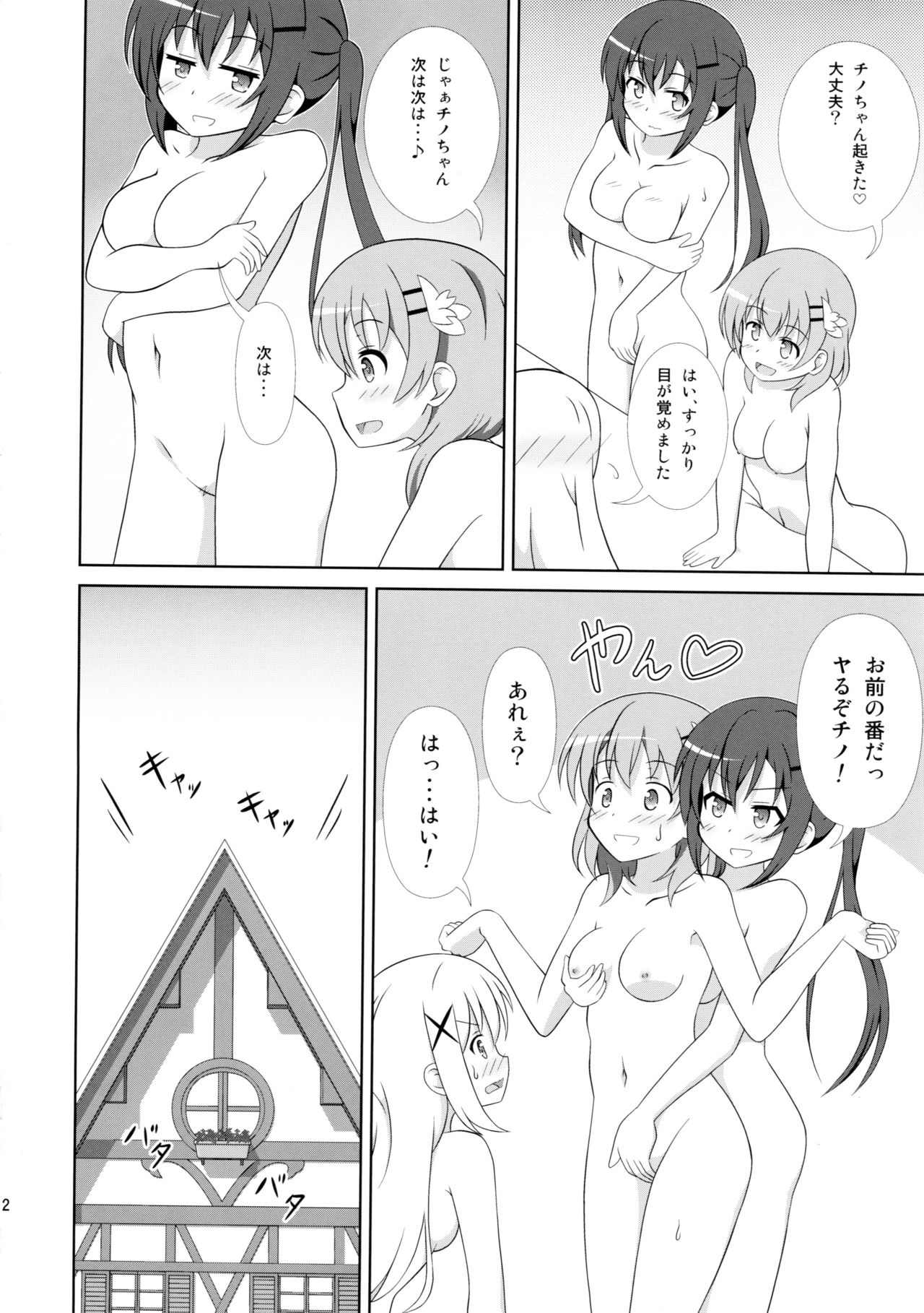 Usagi Trick 2 page 12 full