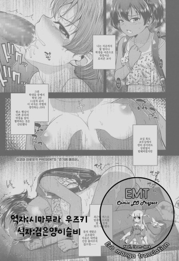 [Hikoma Hiroyuki] Tsungire After (COMIC LO 2016-11) [Korean] [Digital] cover