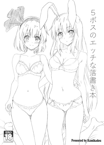 (Shuuki Reitaisai 3) [Kamikadou (Ginyou Haru)] 5 Boss no Ecchi na Rakugakibon (Touhou Project) cover