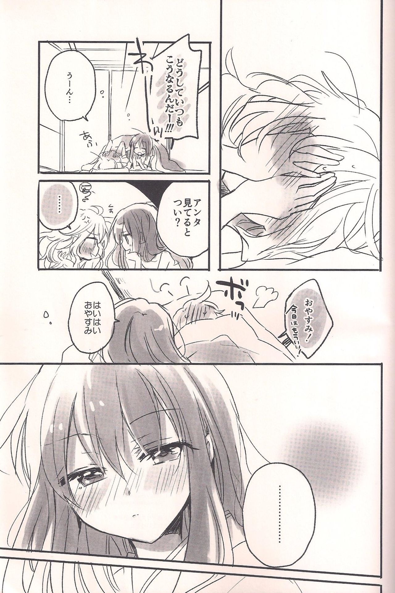 Re: Kuraku Naru made Matte page 12 full