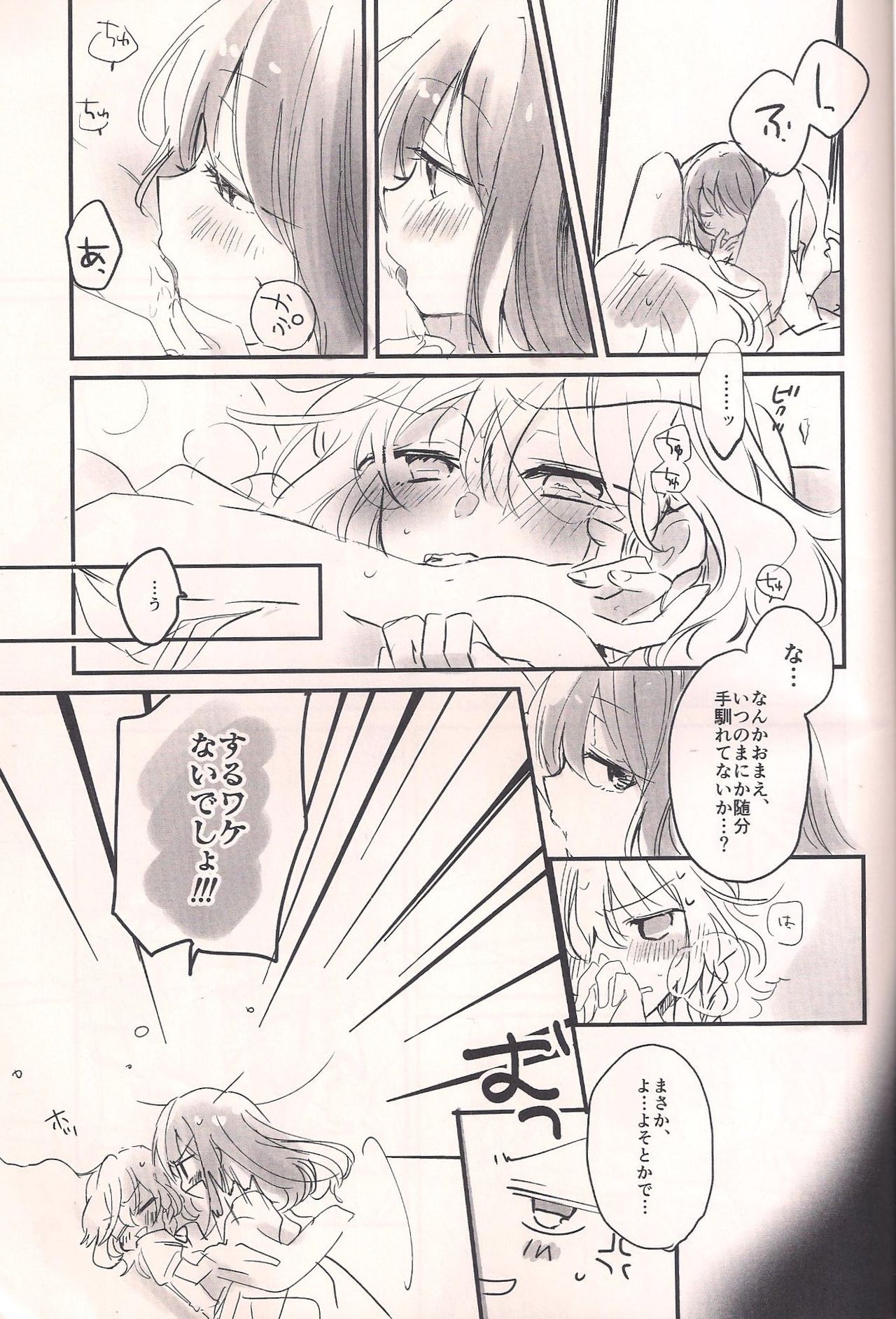 Re: Kuraku Naru made Matte page 8 full