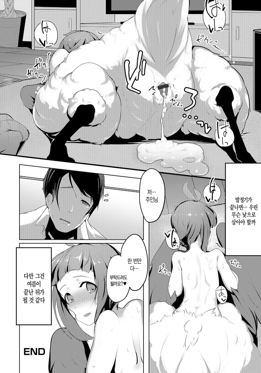 Harpy to Issho | 하피와 함께 page 12 full