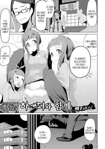 [Sabi Wasabi] Harpy to Issho | 하피와 함께 (Monster Musume to no Chigiri) [Korean] [N&GT] [Digital] cover