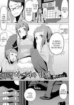 Harpy to Issho | 하피와 함께