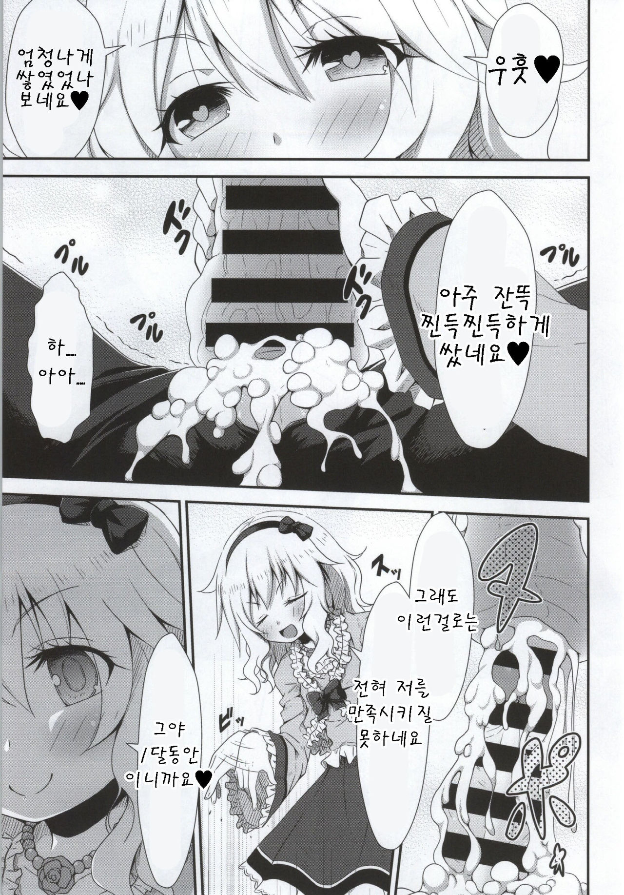 Ojou-chama no Shasei Kanri page 11 full